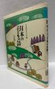 日本の子どもの詩