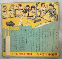 コドモノクニ16巻9号　タノシイガクカウ
