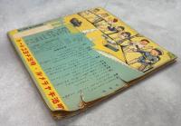 コドモノクニ16巻9号　タノシイガクカウ