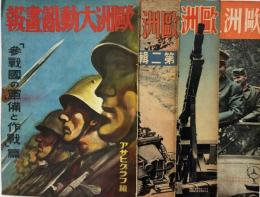 歐洲大動亂畫報