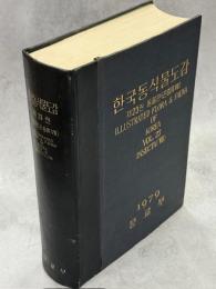 Illustrated Flora and Fauna of Korea