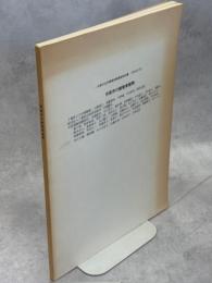 市原市の維管束植物