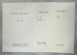 月山及びその周辺の蛾〈1〉－(3)