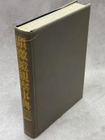 顕微鏡観察事典