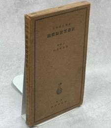 顕微鏡実習指針 : 生物学自習用