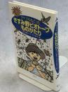 タナゴももどったきすみ野ビオトープものがたり