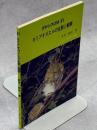 モリアオガエルの生態と観察