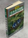 日本昆虫図鑑 学生版新版
