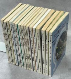 日本の昆虫　全14〈2版2冊の16〉冊完揃(①ギフチョウ／②クロシジミ／③フタモンアシナガバチ／④シンジュキノカワガ／⑤ヒメハナカミキリ／⑥モンシロチョウ／⑦セミヤドリガ／⑧ミヤマクワガタ／⑨ヒゲナガカワトビケラ／⑩オオニジュウヤホシテントウ／⑪ベニモンカラスシジミ／⑫ゲンジボタル／⑬ミヤマシロチョウ／⑭ヒメタイコウチ)