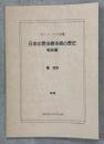 日本の昆虫標本商の歴史 : 戦前編