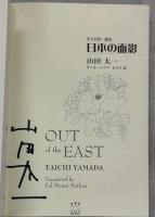 日本の面影 : 英文対訳・戯曲