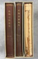 植物分類地理　1－42巻2号