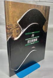 陶 : The best selections of contemporary ceramics in Japan