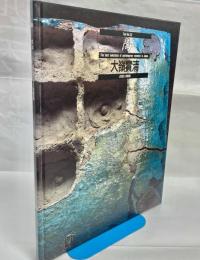 陶 : The best selections of contemporary ceramics in Japan