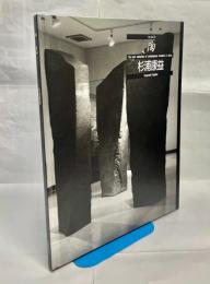 陶 : The best selections of contemporary ceramics in Japan