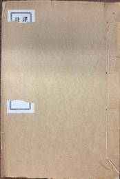 訳註文字の変遷