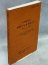 生物多様性調査動物分布調査報告書 : 昆虫(チョウ)類