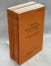 生物多様性調査動物分布調査報告書 : 昆虫類　全5冊(チョウ／ガ／甲虫／トンボ／セミ・水生半翅〉