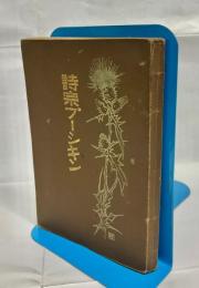 詩宗プーシキン