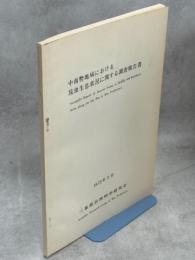 中南勢地域における昆虫生息状況に関する調査報告書