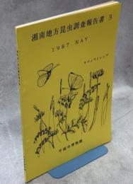 湘南地方昆虫調査報告書