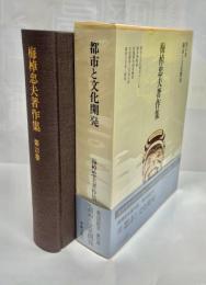 梅棹忠夫著作集