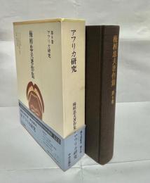 梅棹忠夫著作集