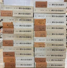 北海道文学全集 　全23巻揃