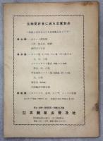 昆虫採集地案内 : 中部東海地方