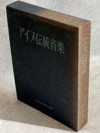 アイヌ伝統音楽