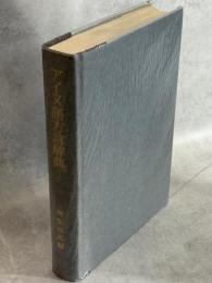 アイヌ語方言辞典