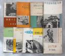 樺太庁博物館叢書　全9冊(となかひ／タラバガニの話／にしん／海豹島と膃肭獣／樺太アイヌ／樺太の動物／北蝦夷図説／樺太アイヌの民俗)内1冊(樺太の食用野草)欠　樺太庁博物館案内付