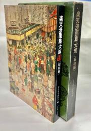 楽天漫画集大成