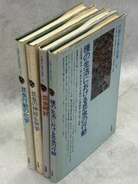 行動から見た昆虫　全4巻