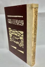 北満民具採訪手記