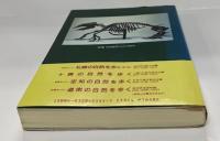 道北の自然を歩く : 地質あんない