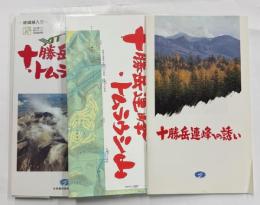 十勝岳連峰・トムラウシ山