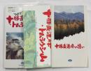 十勝岳連峰・トムラウシ山