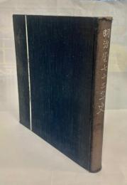 明治屋七十三年史