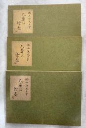 円山応挙　大鼻公絵巻