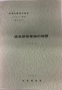 地域地質研究報告　札幌(4)第67号　遊楽部岳地域の地質