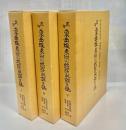 戊午東西蝦夷山川地理取調日誌
