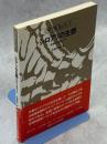 シロアリの生態 : 熱帯の生態学入門