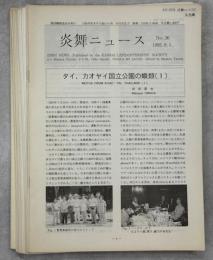 乱舞ニュース1－36号揃