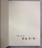 原色図譜エンレイソウ属植物