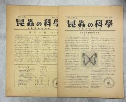 昆虫の科学1(1)－1(2)完揃
