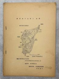 奥尻島の生物と地質