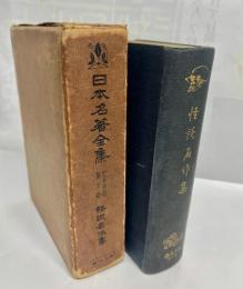 怪談名作集