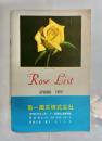 Rose List　1960年春号