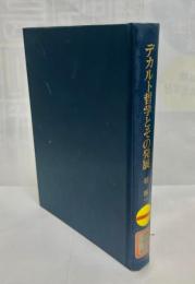 デカルト哲学とその発展